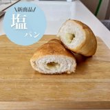 夏の塩分チャージ！tontonの「奇跡の塩パン」