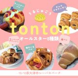 うるじゅごう×トントンパンが帰ってくる！1周年POPUP in 泉大津