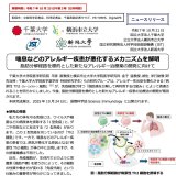 アレルギー悪化のカギは「脂（あぶら）」!?