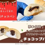 10年探し続けました。卵・乳・ナッツ不使用の『奇跡のチョコパン』が生まれるまで