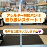 コープ組合員さんの声から実現！ハーツ神中さんでtontonのパンが販売スタート