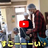 【工場見学】「ずっと行きたかった！」神奈川県から2年越しの念願叶ってトントンへ