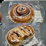 【試作中】大人も嬉しい！卵・乳不使用のシナモンロール