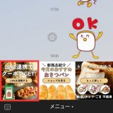 【クーポンプレゼント】tontonのネットショップとLINEが連携できるようになりました！