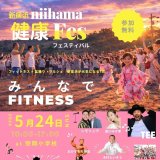 【愛媛県新居浜市】「健康Fes」でトントンのパンが買えます！あいとんさん出店のお知らせ