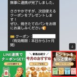 LINE連携してくださった450名のみなさまへ、大切な感謝の気持ちを込めて。