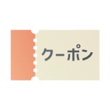 LINEクーポンを使うのを忘れて注文したのですが、今からでも使えますでしょうか。