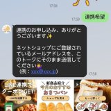 【クーポンプレゼント】tontonのネットショップとLINEが連携できるようになりました！