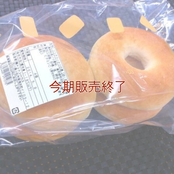 《復刻版》リングドーナツの素 (4個入り) | アレルギー対応パンのtonton