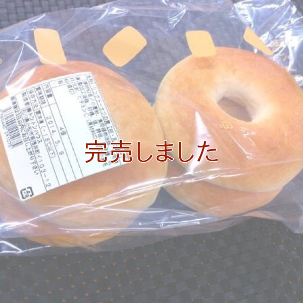 《復刻版》リングドーナツの素 (4個入り) | アレルギー対応パンのtonton