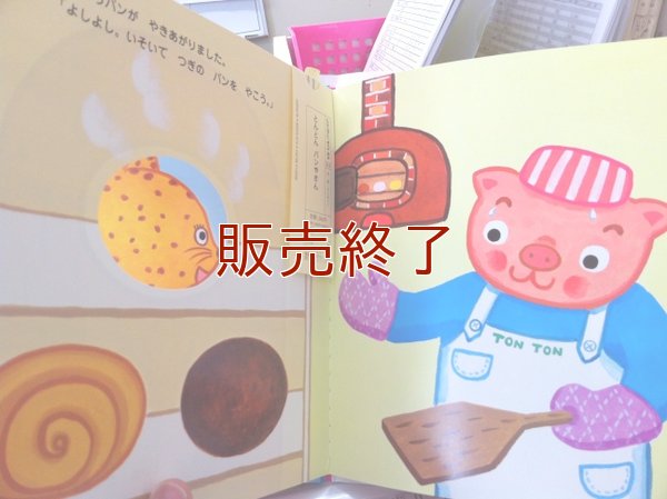 とんとんパンやさん (ひさかたチャイルド)