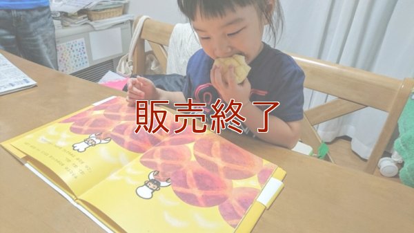 おたからパン (ひさかたチャイルド)