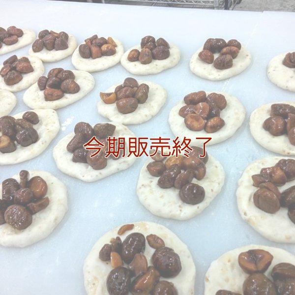 天津甘栗パン | アレルギー対応パンのtonton