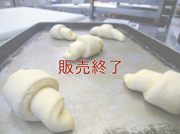 メープル風味のクロワッサン【卵・乳アレルギー対応】