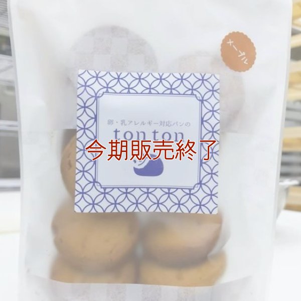 メープルクッキー（12枚入り）プレーンクッキー（12枚入り） | アレルギー対応パンのtonton