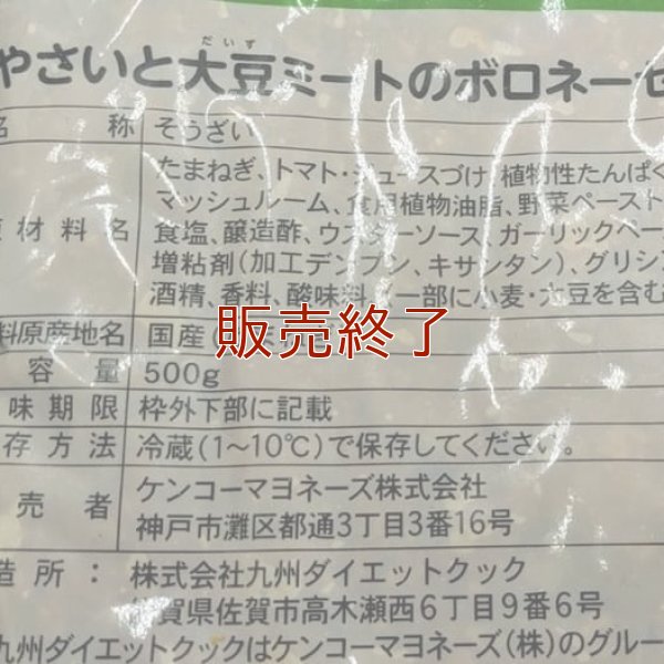 やさいと大豆ミートのボロネーゼ【卵・乳アレルギー対応】