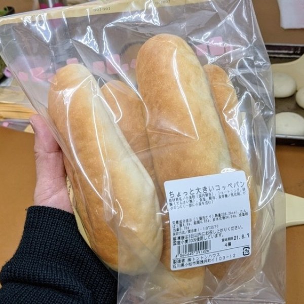 ちょっと大きいコッペパン (4個入り)【卵・乳アレルギー対応】