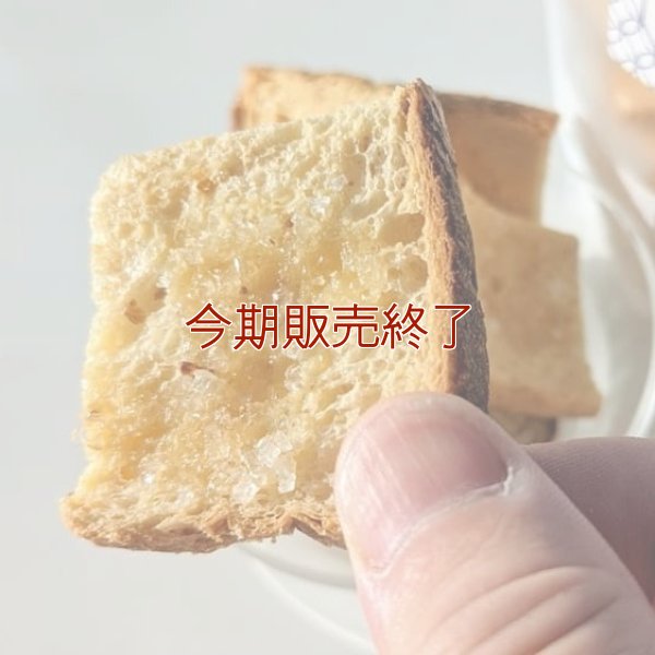 tontonのラスクセット(お子様ラスク・きなこデニッシュラスク・チョコデニッシュラスク・沖縄黒糖デニッシュラスク) | アレルギー対応パンのtonton