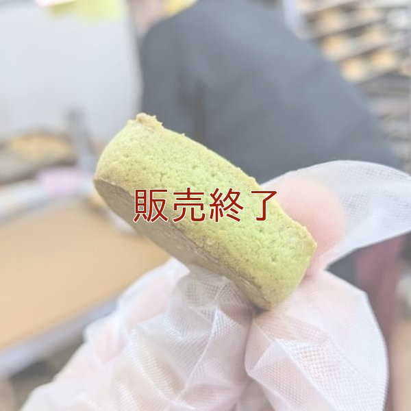 宇治抹茶クッキー(12枚入り)【卵・乳アレルギー対応】