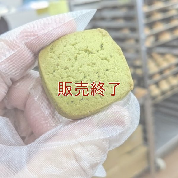 宇治抹茶クッキー(12枚入り)【卵・乳アレルギー対応】