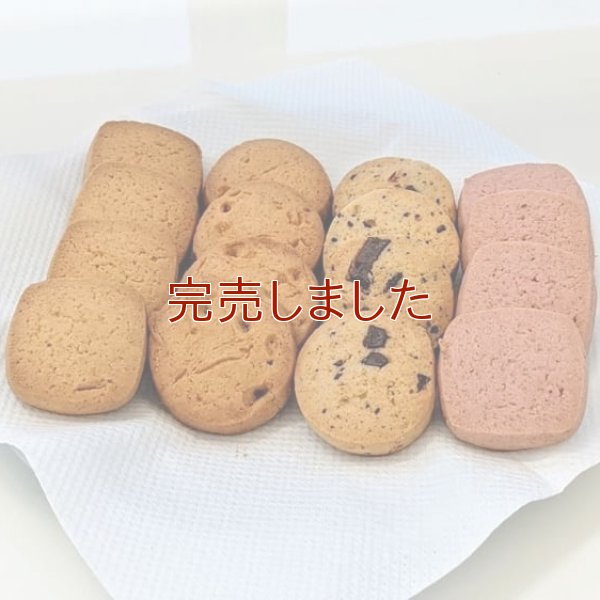 4種類のクッキーセット(プレーン・メープル・チョコチップ・とちおとめいちご) | アレルギー対応パンのtonton