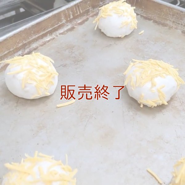 植物生まれのチーズパン（チェダー） | アレルギー対応パンのtonton