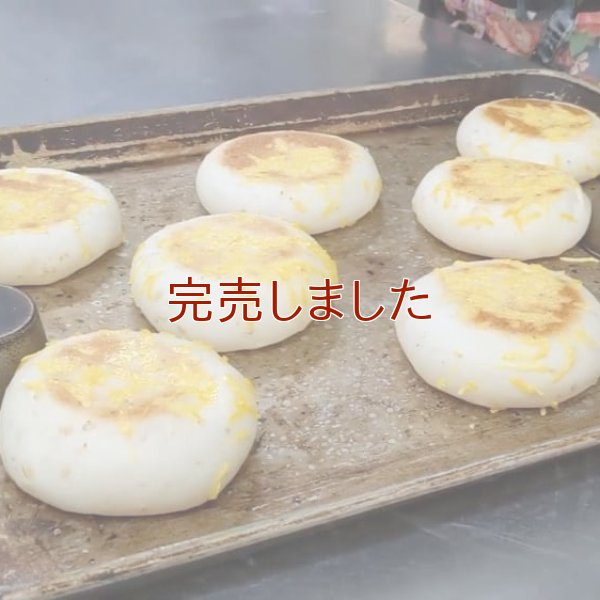 植物生まれのチーズパン(チェダー) | アレルギー対応パンのtonton