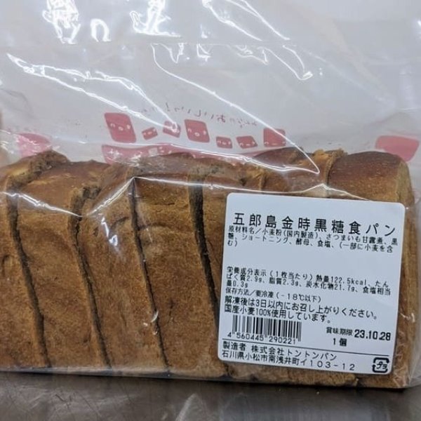 五郎島金時黒糖食パン | アレルギー対応パンのtonton
