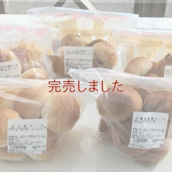 お子様ロール全部セット | アレルギー対応パンのtonton