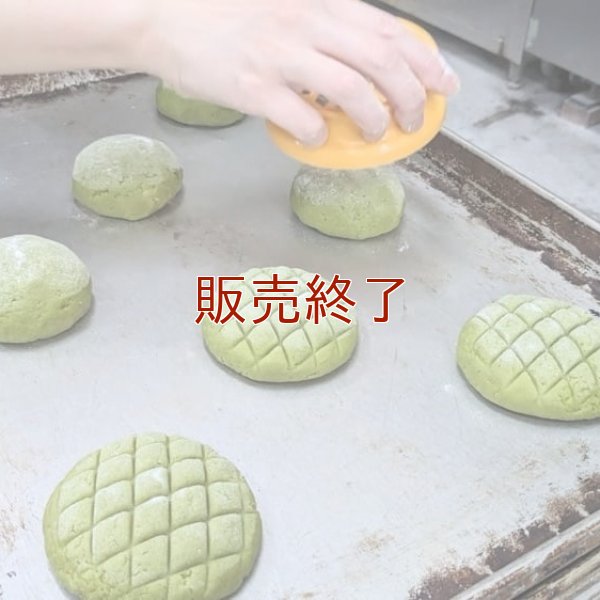 《期間限定》宇治抹茶メロンパン