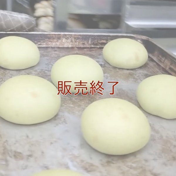 《期間限定》抹茶あんホイップ | アレルギー対応パンのtonton