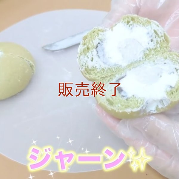《期間限定》抹茶あんホイップ | アレルギー対応パンのtonton
