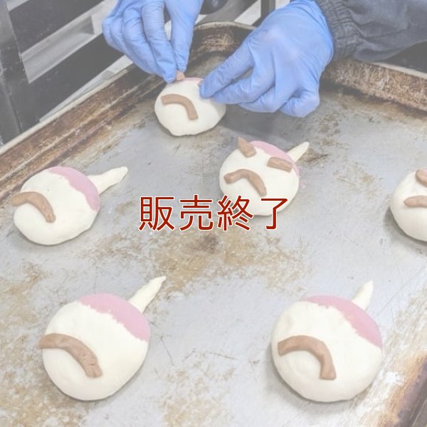《期間限定》鬼の金時豆パン | アレルギー対応パンのtonton