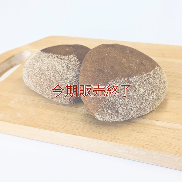 《期間限定》黒糖香る栗あんパン | アレルギー対応パンのtonton