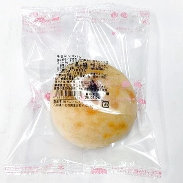 チョコホイップクリームパン | アレルギー対応パンのtonton