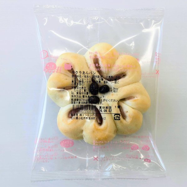 《期間限定》サクラあんパン