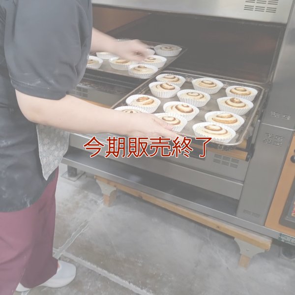 デニッシュ仕立てのシナモンロール | アレルギー対応パンのtonton