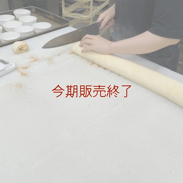 デニッシュ仕立てのシナモンロール | アレルギー対応パンのtonton