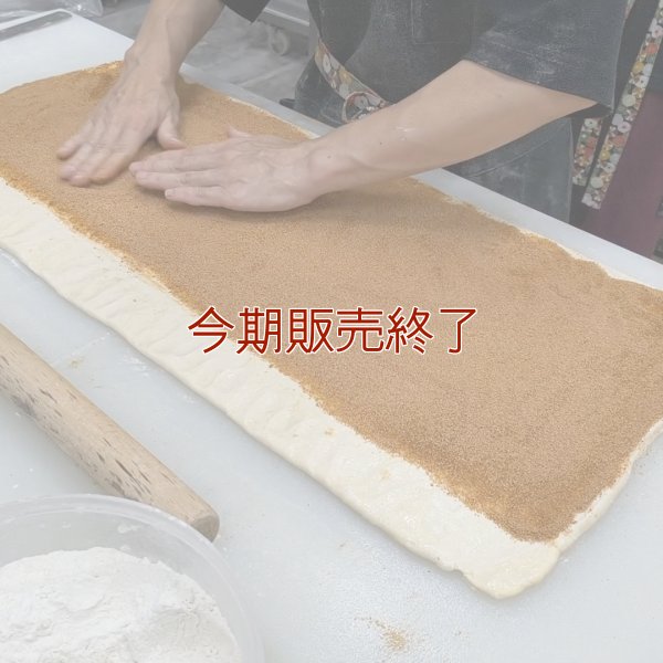 デニッシュ仕立てのシナモンロール | アレルギー対応パンのtonton