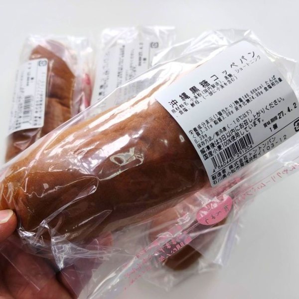 《オーダーパン》沖縄黒糖コッペパン (4個入り)（個包装） | アレルギー対応パンのtonton