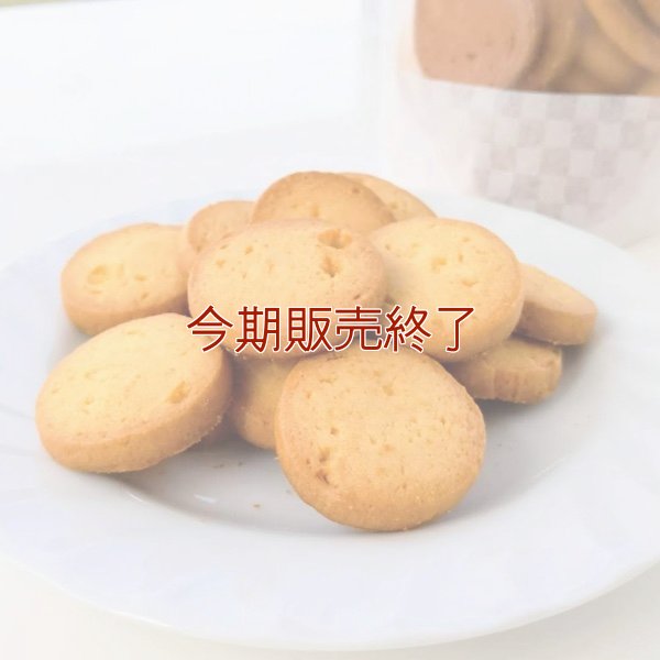 メープルクッキー（12枚入り）プレーンクッキー（12枚入り） | アレルギー対応パンのtonton