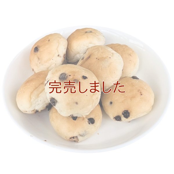 チョコチップのお子様ロール | アレルギー対応パンのtonton