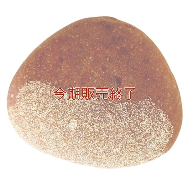 《期間限定》黒糖香る栗あんパン | アレルギー対応パンのtonton