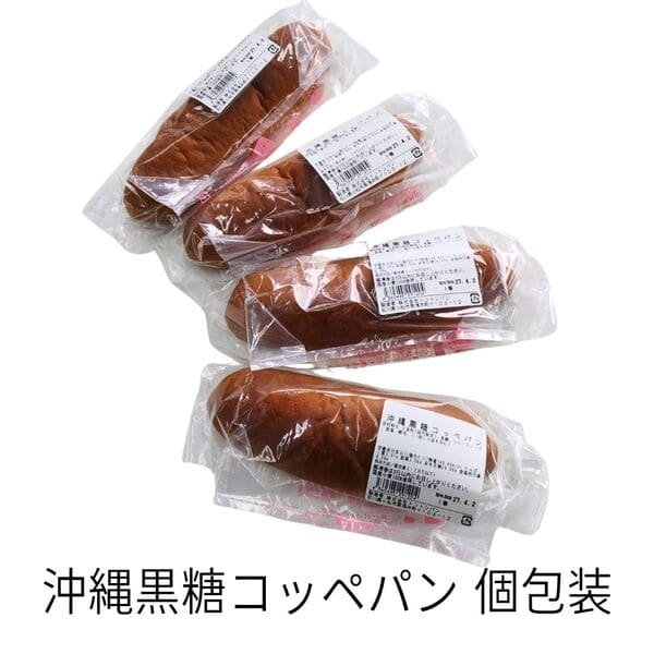《オーダーパン》沖縄黒糖コッペパン (4個入り)（個包装） | アレルギー対応パンのtonton