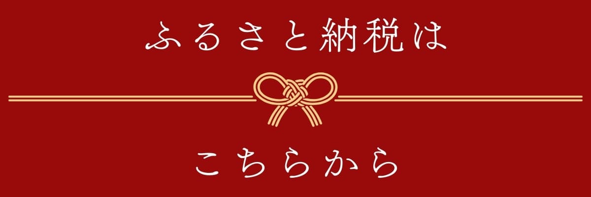 ふるさと納税はこちらから | アレルギー対応パンのtonton