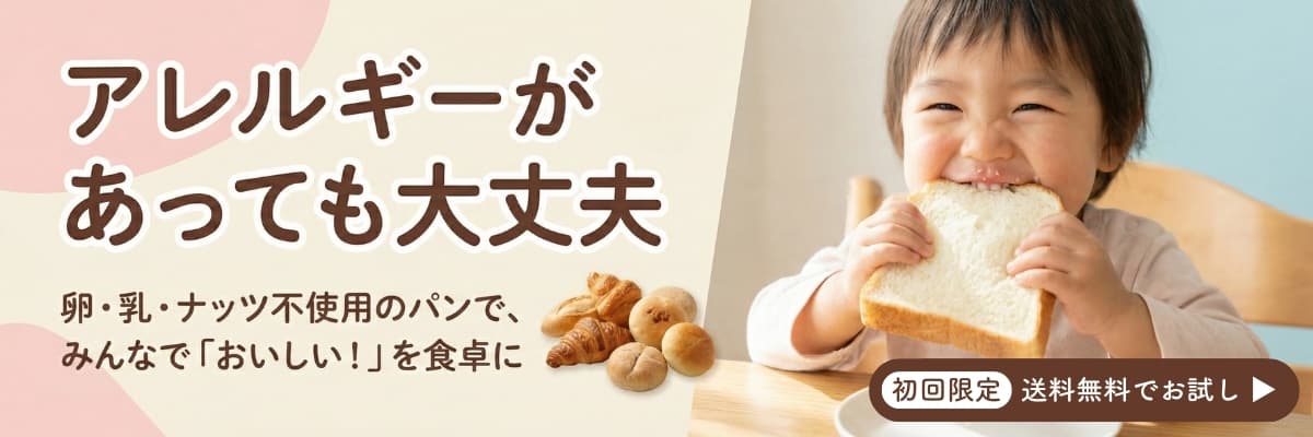 秋の味覚特集 | アレルギー対応パンのtonton