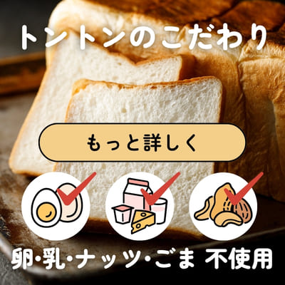 トントンのこだわり