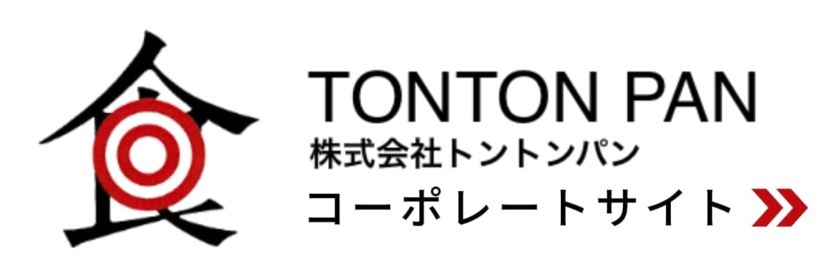 株式会社トントンパンコーポレートサイト | アレルギー対応パンのtonton