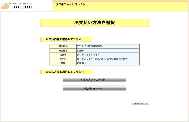 こちらよりクレジットカードの情報を入力してください。