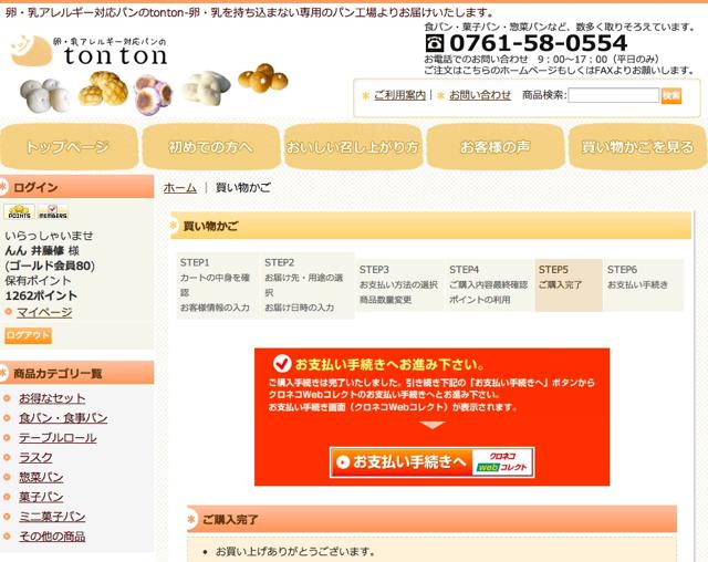 「お支払い手続きへ」のボタンを押してください。クロネコwebコレクトのホームページに移ります。